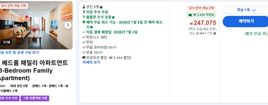 최저가 해외여행 호텔 사이트 5곳 완벽 비교 (2026년 특가)